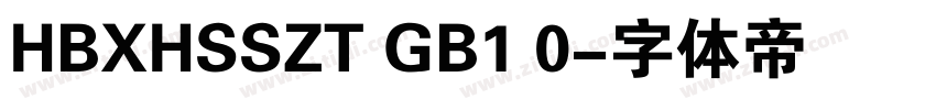 HBXHSSZT GB1 0字体转换